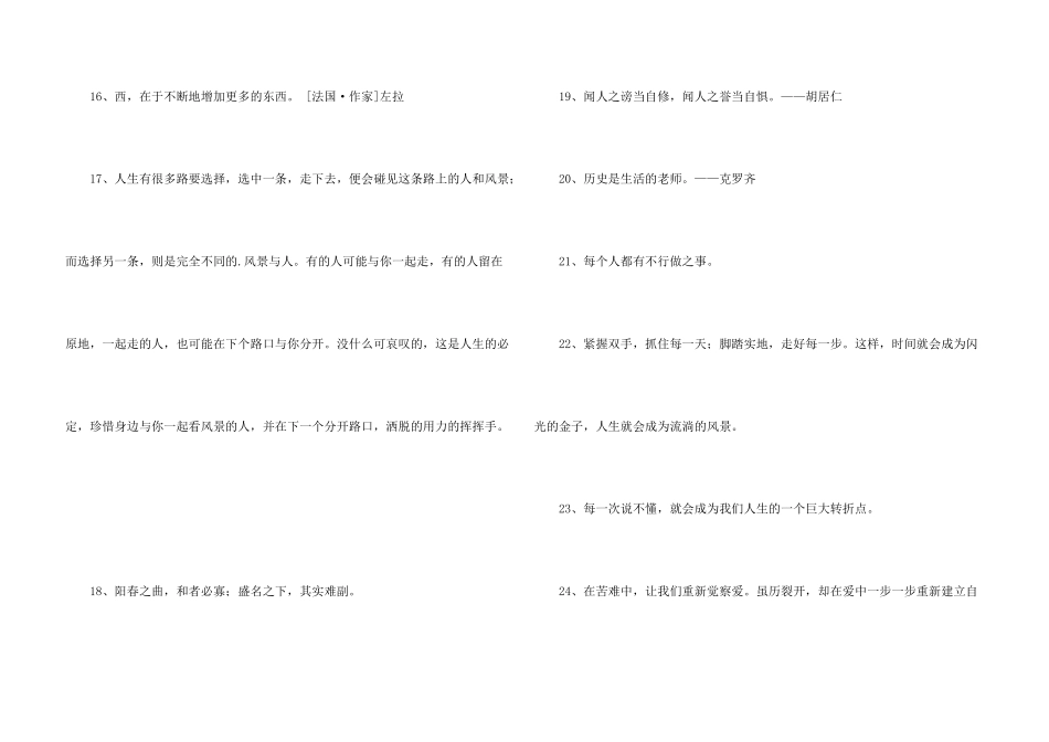 有关人生格言警句汇编35条_第3页