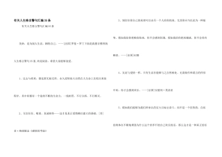 有关人生格言警句汇编35条
