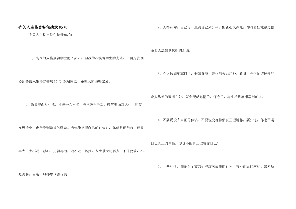 有关人生格言警句摘录85句_第1页