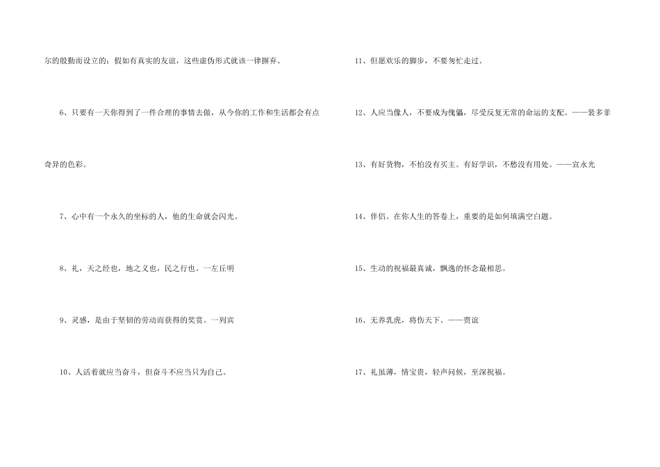 有关人生格言警句摘录85句_第2页