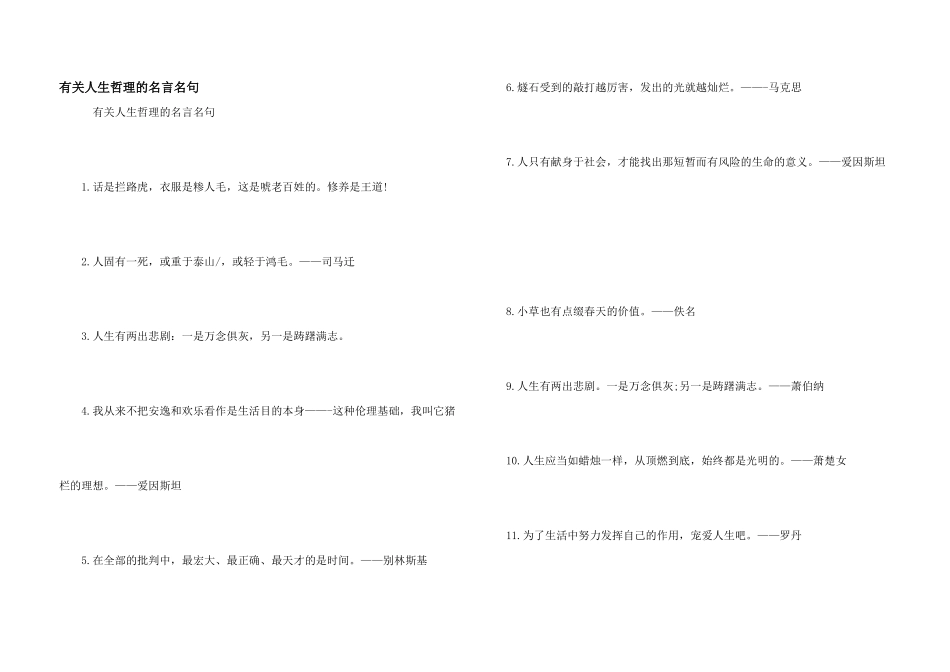 有关人生哲理的名言名句_第1页
