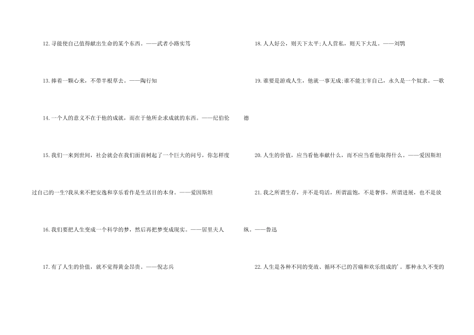 有关人生哲理的名言名句_第2页