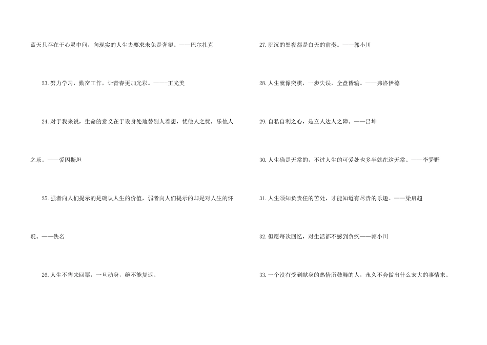 有关人生哲理的名言名句_第3页