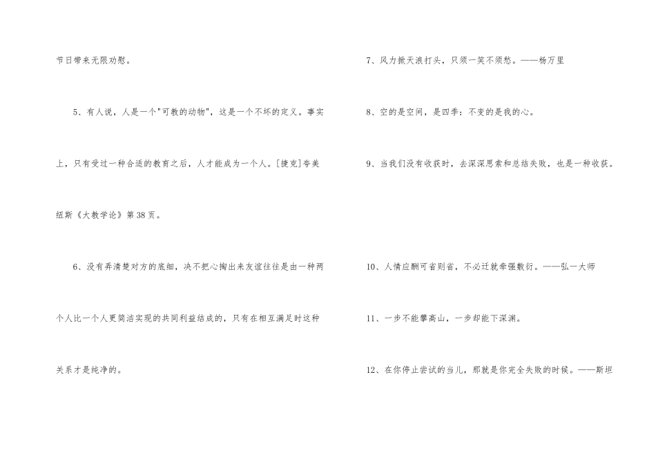 有关人生格言座右铭集锦48句_第2页