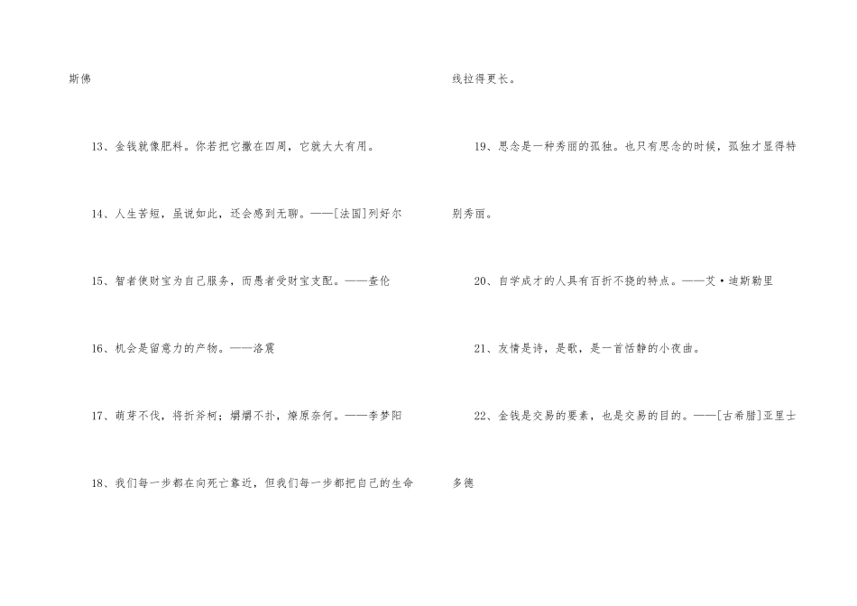 有关人生格言座右铭集锦48句_第3页