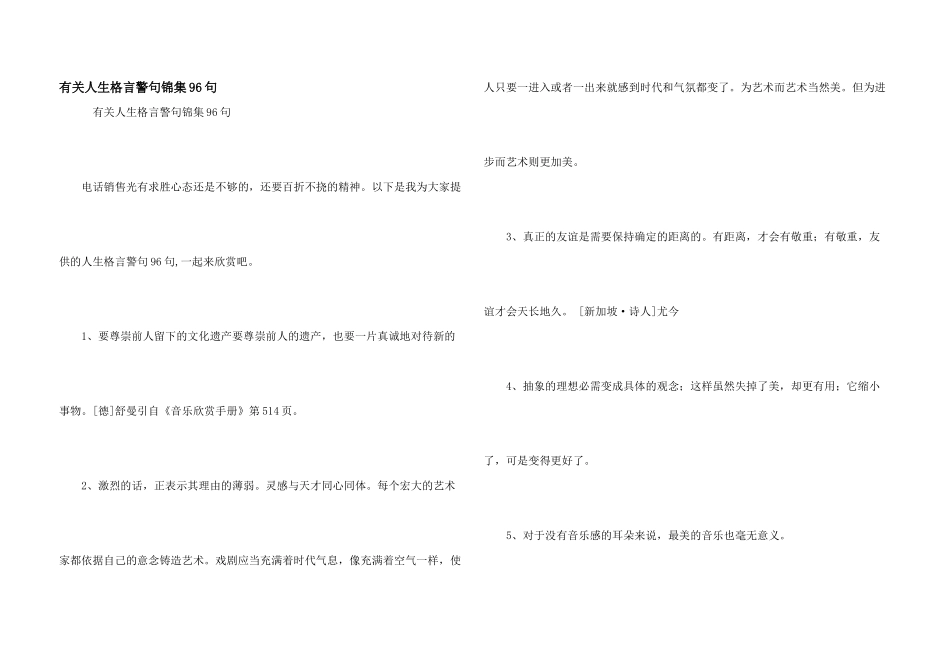 有关人生格言警句锦集96句_第1页