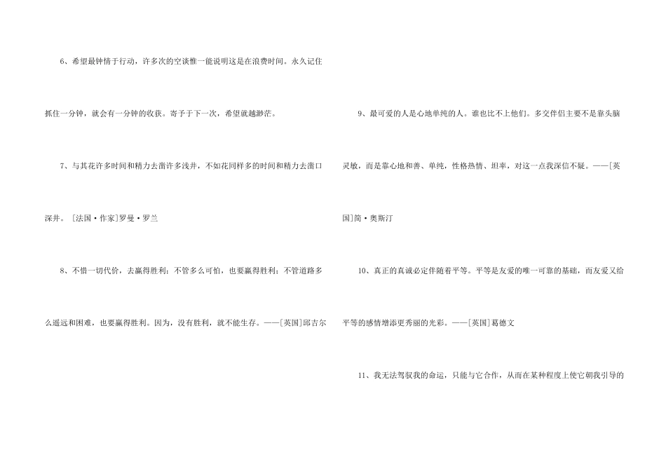 有关人生格言警句锦集96句_第2页