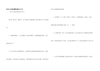 有关人生格言警句集合59句