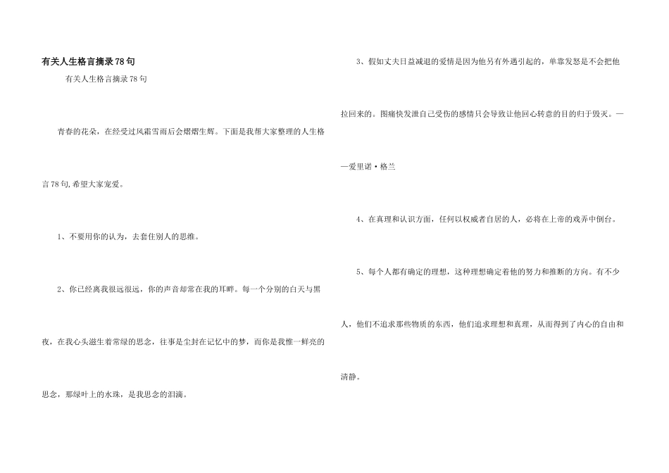 有关人生格言摘录78句_第1页