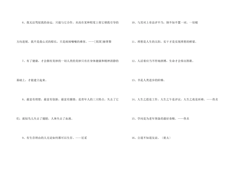 有关人生格言摘录78句_第2页