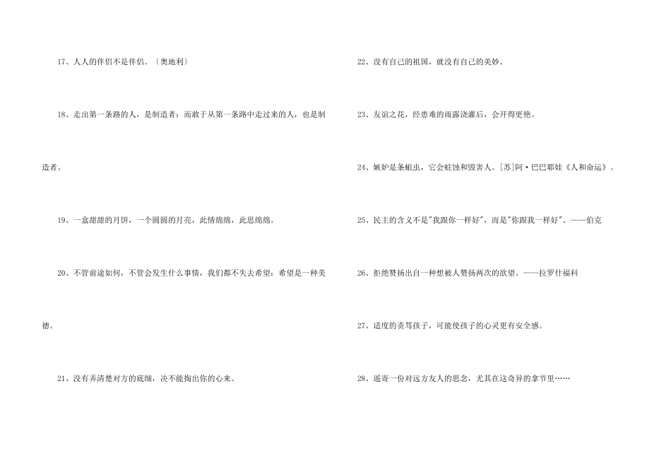 有关人生格言摘录78句_第3页