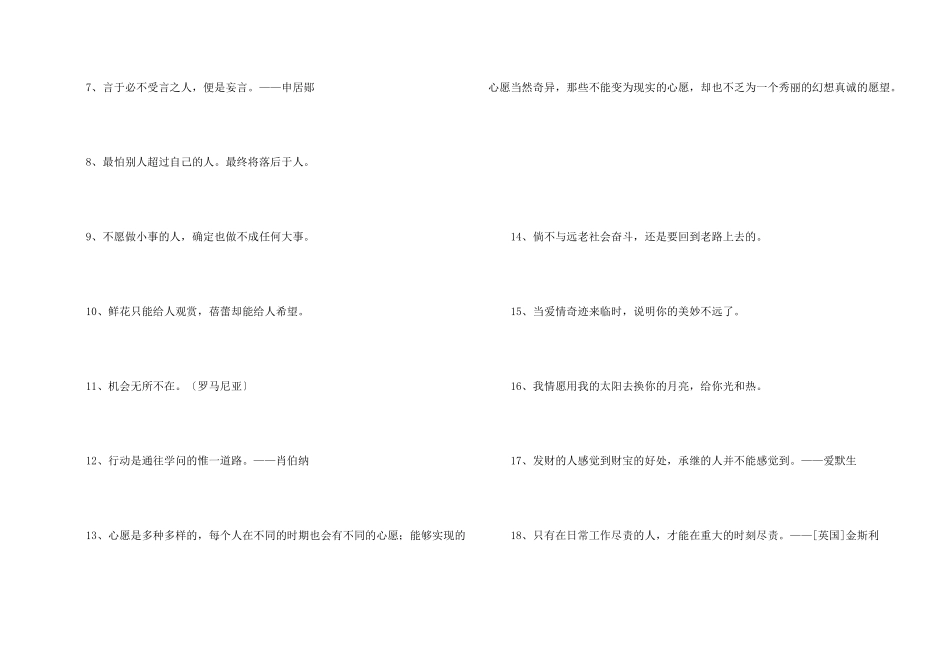 有关人生格言座右铭汇总80条_第2页
