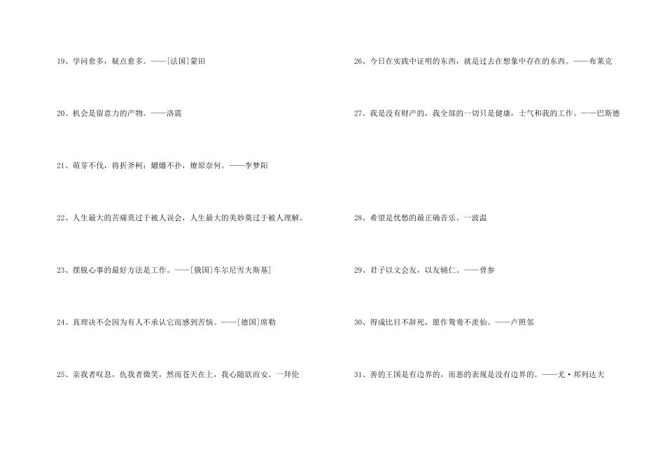 有关人生格言座右铭汇总80条_第3页