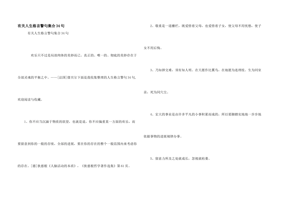 有关人生格言警句集合34句_第1页