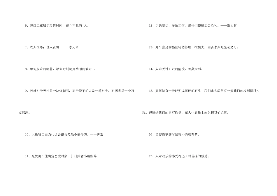有关人生格言警句集合34句_第2页