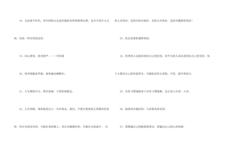 有关人生格言警句集合34句_第3页
