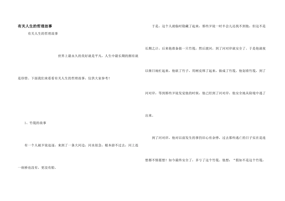 有关人生的哲理故事_第1页