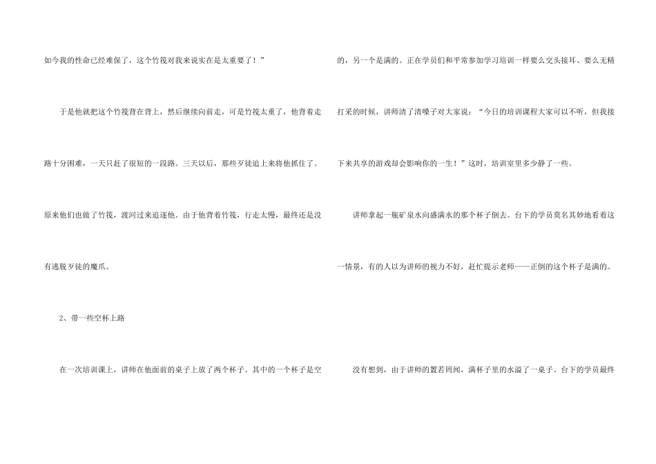 有关人生的哲理故事_第2页