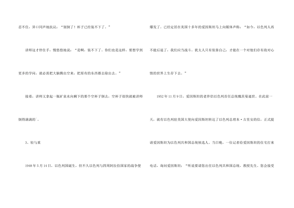 有关人生的哲理故事_第3页