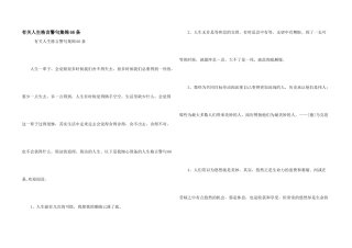 有关人生格言警句集锦66条
