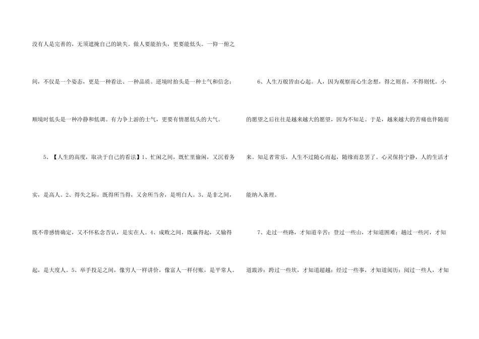 有关人生的优美段落_第2页