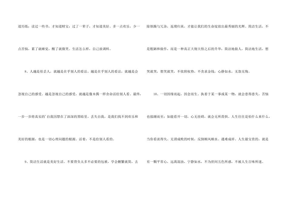 有关人生的优美段落_第3页