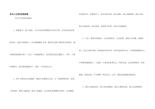 有关人生的优美段落