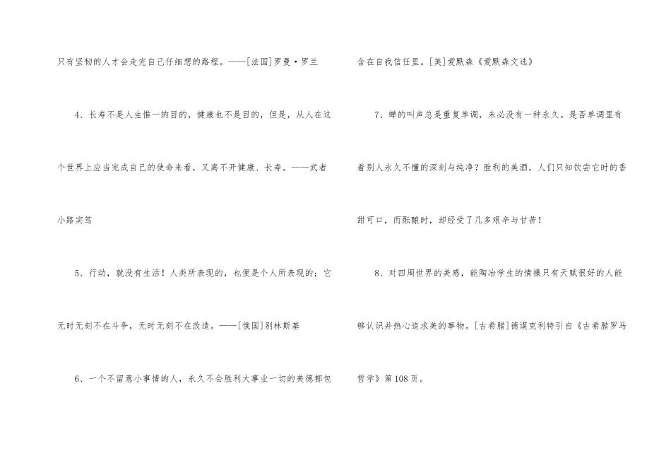 有关人生的格言96句_第2页