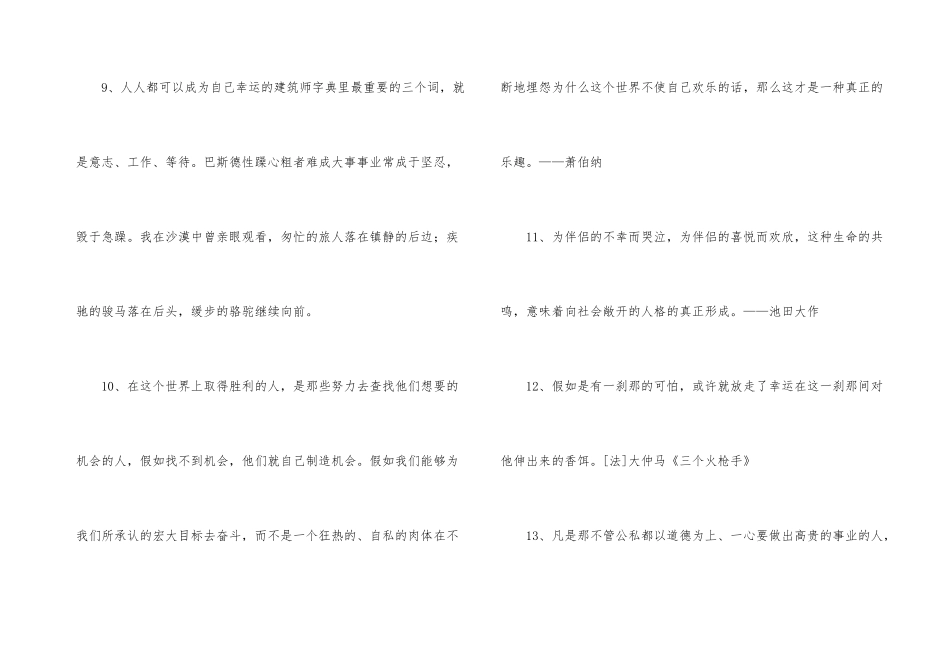 有关人生的格言96句_第3页