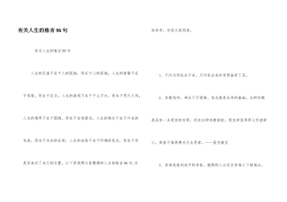 有关人生的格言96句