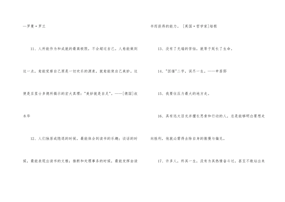 有关人生的格言78句_第3页