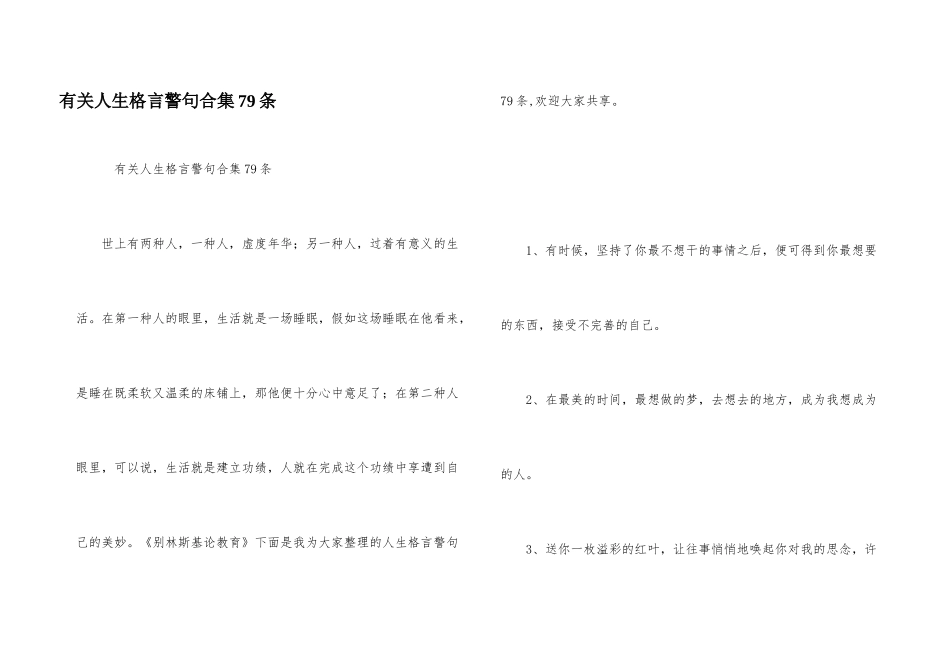 有关人生格言警句合集79条_第1页
