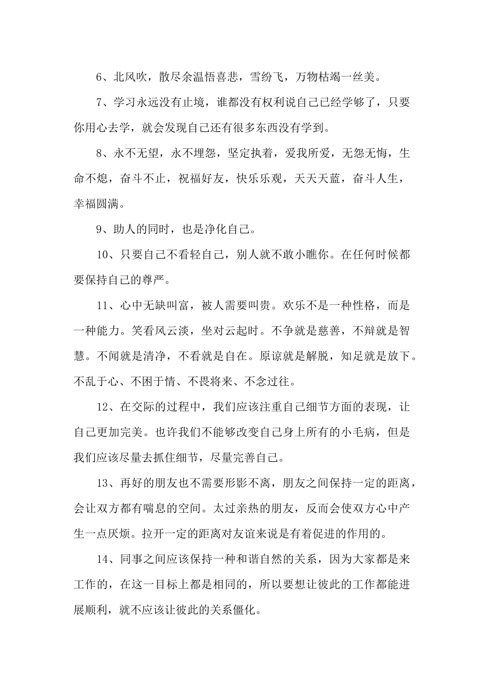 有关人生的哲理语录集合80条_第2页