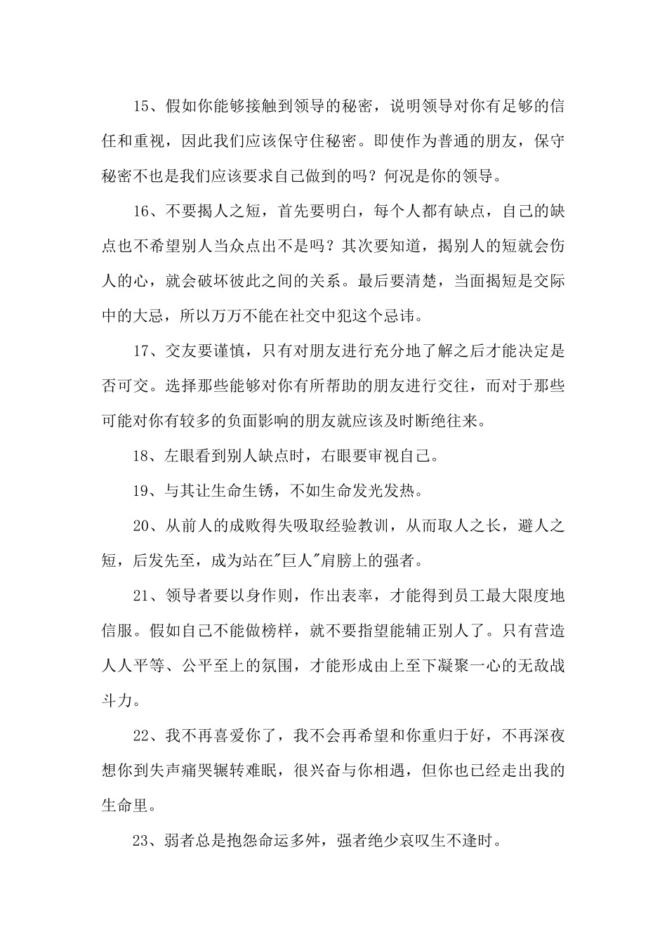 有关人生的哲理语录集合80条_第3页