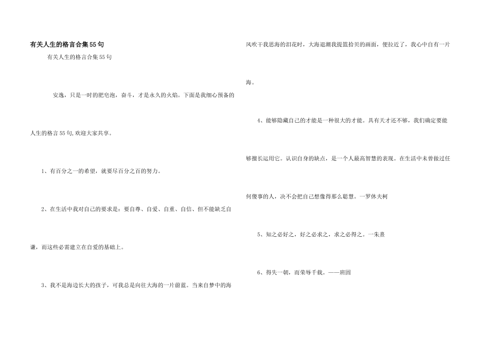有关人生的格言合集55句_第1页