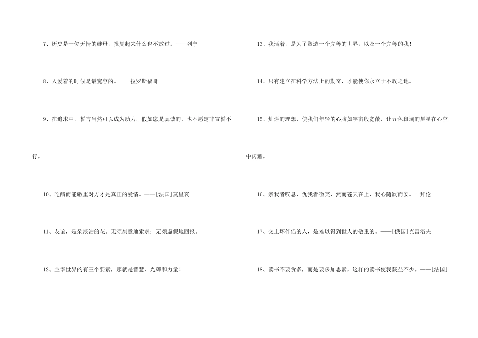 有关人生的格言合集55句_第2页