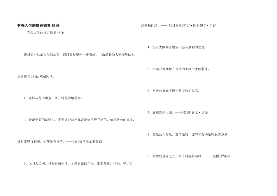 有关人生的格言锦集48条_第1页