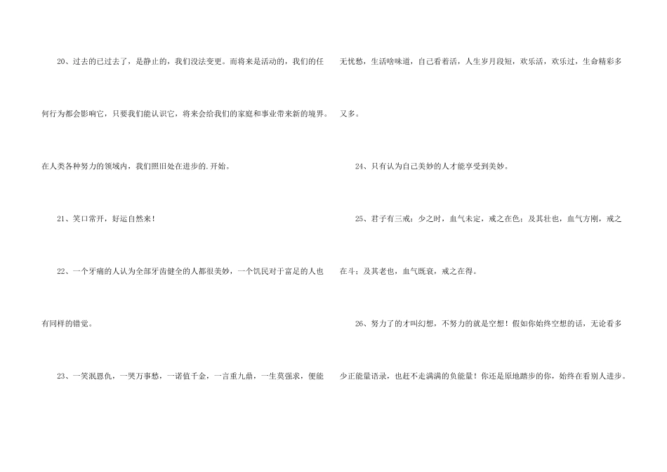 有关人生的格言锦集48条_第3页
