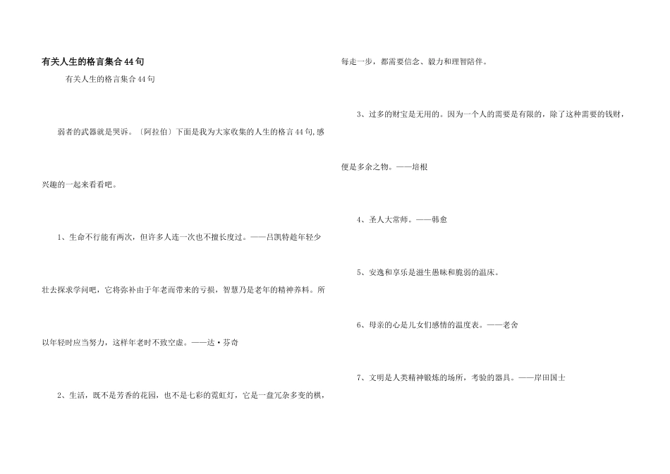 有关人生的格言集合44句_第1页