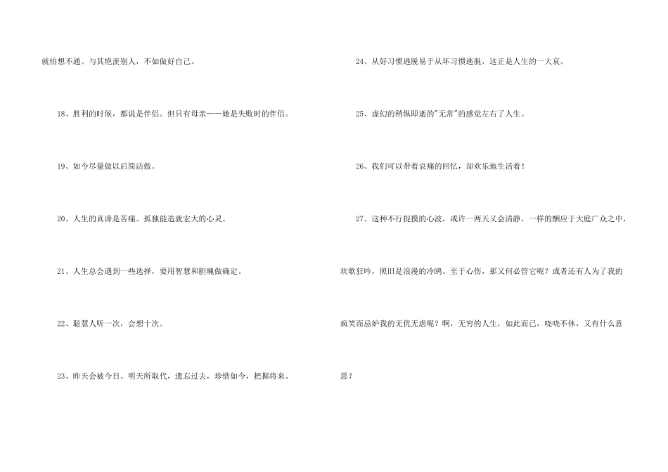 有关人生的格言集合44句_第3页