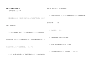有关人生的格言集合44句