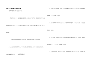 有关人生格言警句集合96条