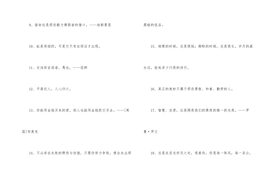 有关人生格言锦集88条_第3页