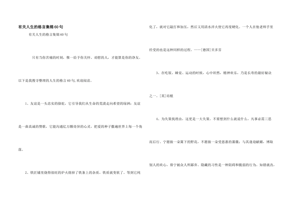 有关人生的格言集锦60句_第1页