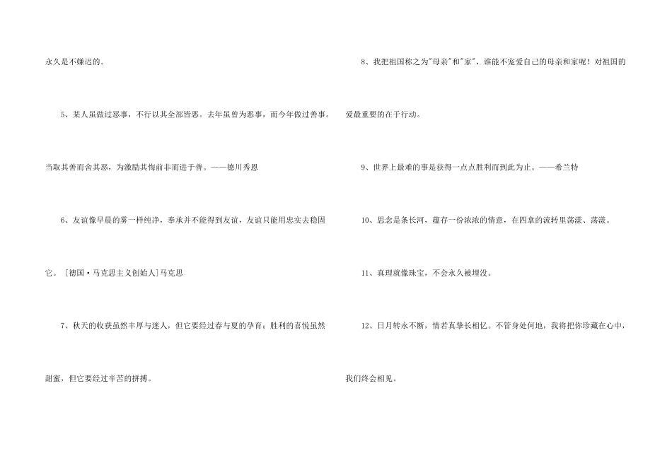 有关人生的格言集锦60句_第2页