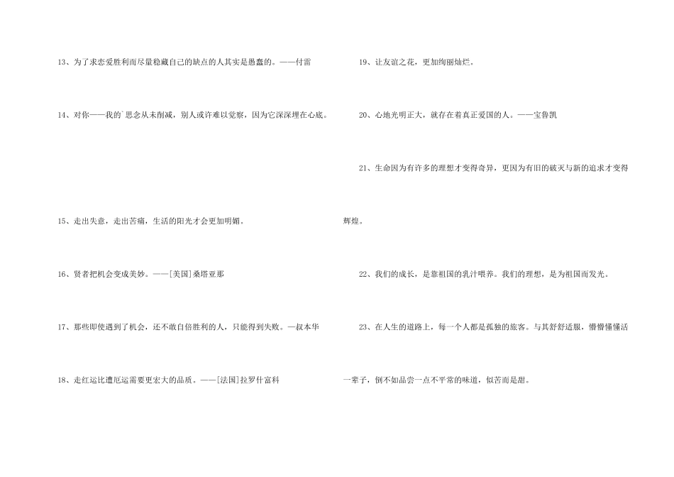 有关人生的格言集锦60句_第3页