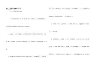 有关人生的格言集锦60句