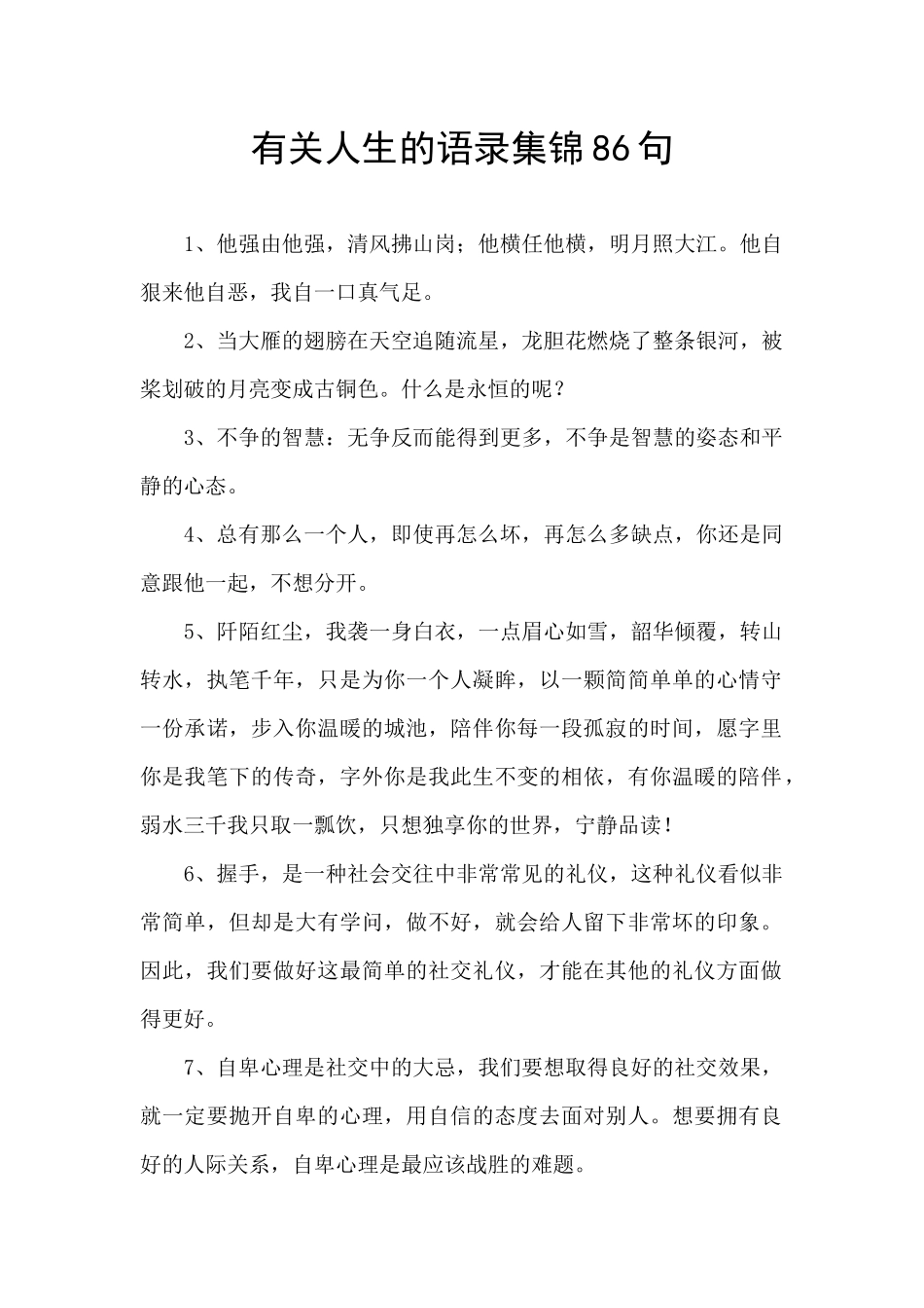 有关人生的语录集锦86句_第1页