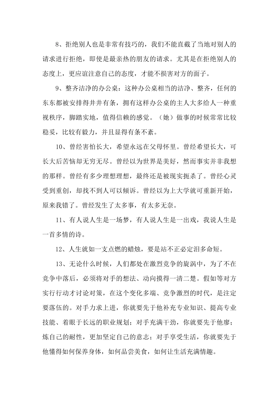 有关人生的语录集锦86句_第2页