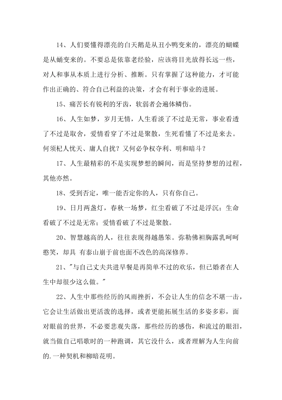 有关人生的语录集锦86句_第3页
